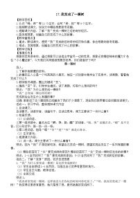 小学语文统编版（2024）三年级下册（2024）第五单元17 我变成了一棵树教案