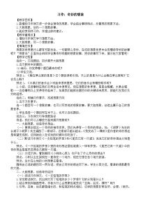 小学语文习作 奇妙的想象教案设计