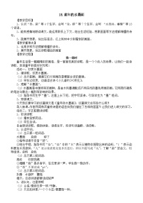小学语文统编版（2024）三年级下册（2024）18 童年的水墨画教案