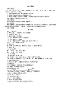 小学语文统编版（2024）三年级下册（2024）19 肥皂泡教案设计