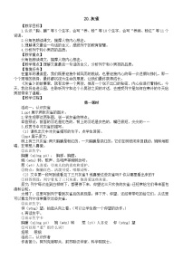 小学语文统编版（2024）三年级下册（2024）第六单元20 灰雀教学设计
