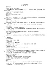 统编版（2024）三年级下册（2024）21* 我不能失信教案设计