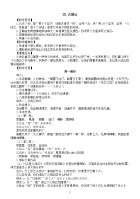 小学统编版（2024）22 火烧云教学设计