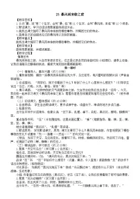 小学语文23 暴风雨来临之前教学设计