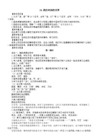 统编版（2024）三年级下册（2024）24 我们奇妙的世界教学设计