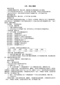 小学语文习作 国宝大熊猫教学设计