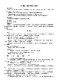 小学语文25 慢性子裁缝和急性子顾客教案设计