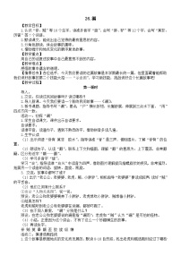 语文三年级下册（2024）26 漏教案