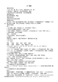 统编版（2024）三年级下册（2024）27* 枣核教学设计及反思