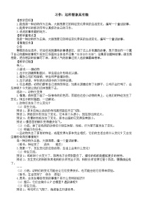 小学语文统编版（2024）三年级下册（2024）习作 这样想象真有趣教案