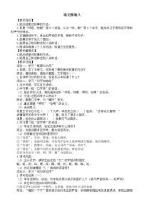 语文三年级下册（2024）语文园地教案设计