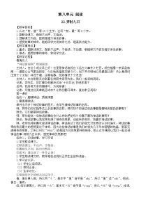 小学语文统编版（2024）二年级下册（2024）语文园地八教案设计