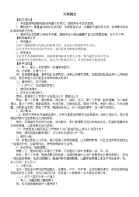 小学语文习作 奇妙的想象教案