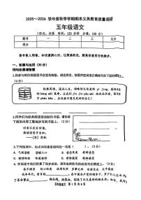 广西壮族自治区南宁市2025-2026学年第一学期五年级语文期末试卷（无答案）