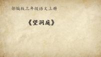 语文三年级上册（2024）望洞庭教学演示课件ppt
