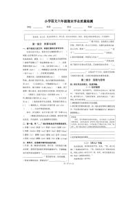 河北省石家庄市新华区2025-2026学年第一学期六年级语文期末试卷（无答案）