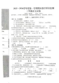 湖北省黄冈市2025-2026学年第一学期三年级语文期末试卷