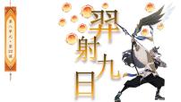 小学语文统编版（2024）二年级下册（2024）22 羿射九日教学课件ppt