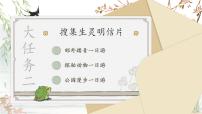 小学语文统编版（2024）三年级下册（2024）1 古诗三首教学课件ppt