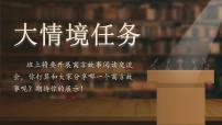 统编版（2024）三年级下册（2024）5 守株待兔教学ppt课件