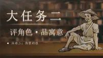 统编版（2024）三年级下册（2024）6 会摇尾巴的狼教学ppt课件