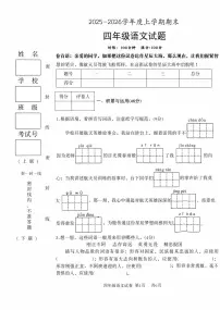 湖北省襄阳市襄城区2025-2026学年第一学期四年级语文期末试卷（无答案）