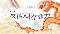 小学统编版（2024）综合性学习：中华传统节日教学课件ppt