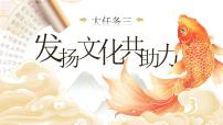 统编版（2024）三年级下册（2024）语文园地教学课件ppt