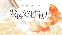 统编版（2024）三年级下册（2024）语文园地教学课件ppt