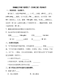 统编版（2024）1 古诗三首优秀同步训练题