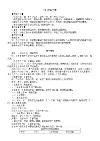 统编版（2024）三年级下册（2024）12 古诗三首教学设计