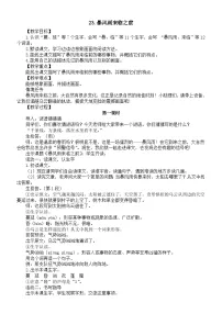 语文三年级下册（2024）23 暴风雨来临之前教学设计及反思