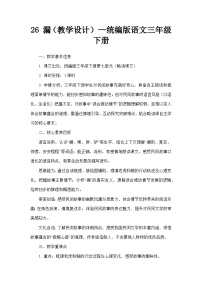 小学语文统编版（2024）三年级下册（2024）26 漏教案