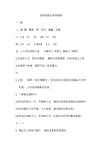 安徽省安庆市2025-2026学年第一学期四年级语文期末试卷（含答案）