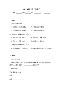 统编版（2024）四年级下册诺曼底号遇难记当堂达标检测题