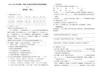 2025-2026学年度第一学期义务教育阶段四年级上册语文期末质量监测模拟卷（一）