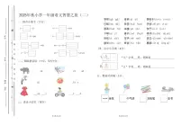 广东省汕尾市陆丰市碣石镇2025-2026学年一年级上学期11月月考语文试题