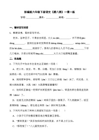 小学语文统编版（2024）六年级下册腊八粥精品同步测试题