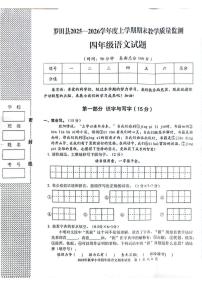 湖北省黄冈市罗田县2025-2026学年四年级上学期期末教学质量监测语文试卷