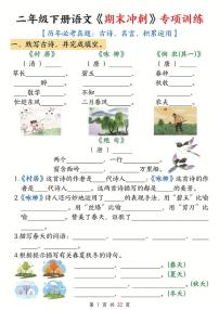 统编版二年级下册语文期末冲刺专项训练(古诗名言积累运用)含答案