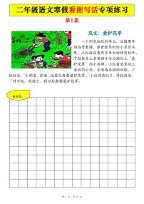 二年级语文寒假看图写话专项练习21篇（21页含范文）