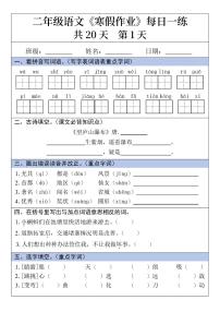 二年级语文寒假作业每日一练（完整20天）