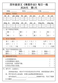四年级语文寒假作业每日一练