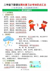 统编版二下语文期末复习全册必考知识点汇总（八大高频考点归纳）