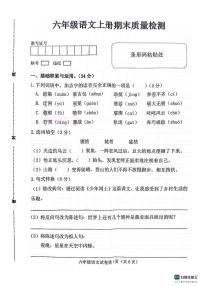 邯郸市肥乡区2025－2026学年第一学期六年级语文期末试卷（含答案）