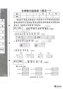 邯郸市肥乡区2025－2026学年第一学期一年级语文期末试卷（含答案）