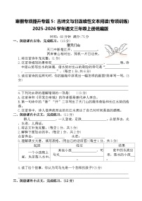 寒假专项提升专题5：古诗文与非连续性文本阅读(专项训练)2025-2026学年语文三年级上册统编版（含答案）