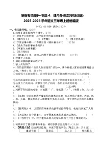 寒假专项提升-专题4：课内外阅读(专项训练)2025-2026学年语文三年级上册统编版（含答案）