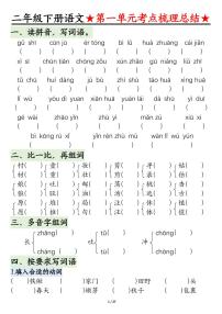 统编版二年级下册语文期中1-4单元基础知识点考点梳理练习含答案