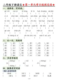 统编版二年级下册语文期中1-4单元基础知识点考点梳理练习含答案